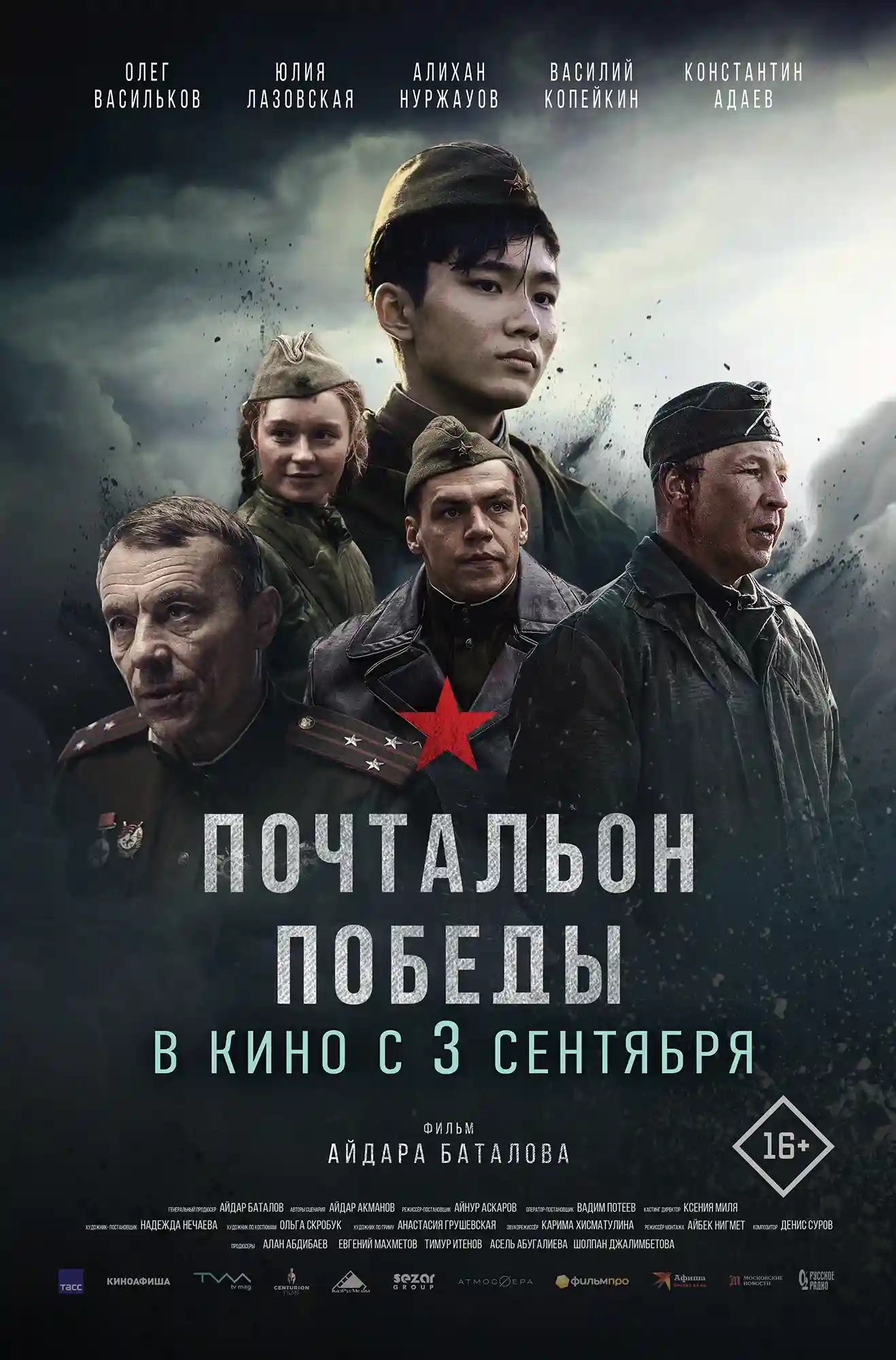 Постер фильма «Почтальон Победы»