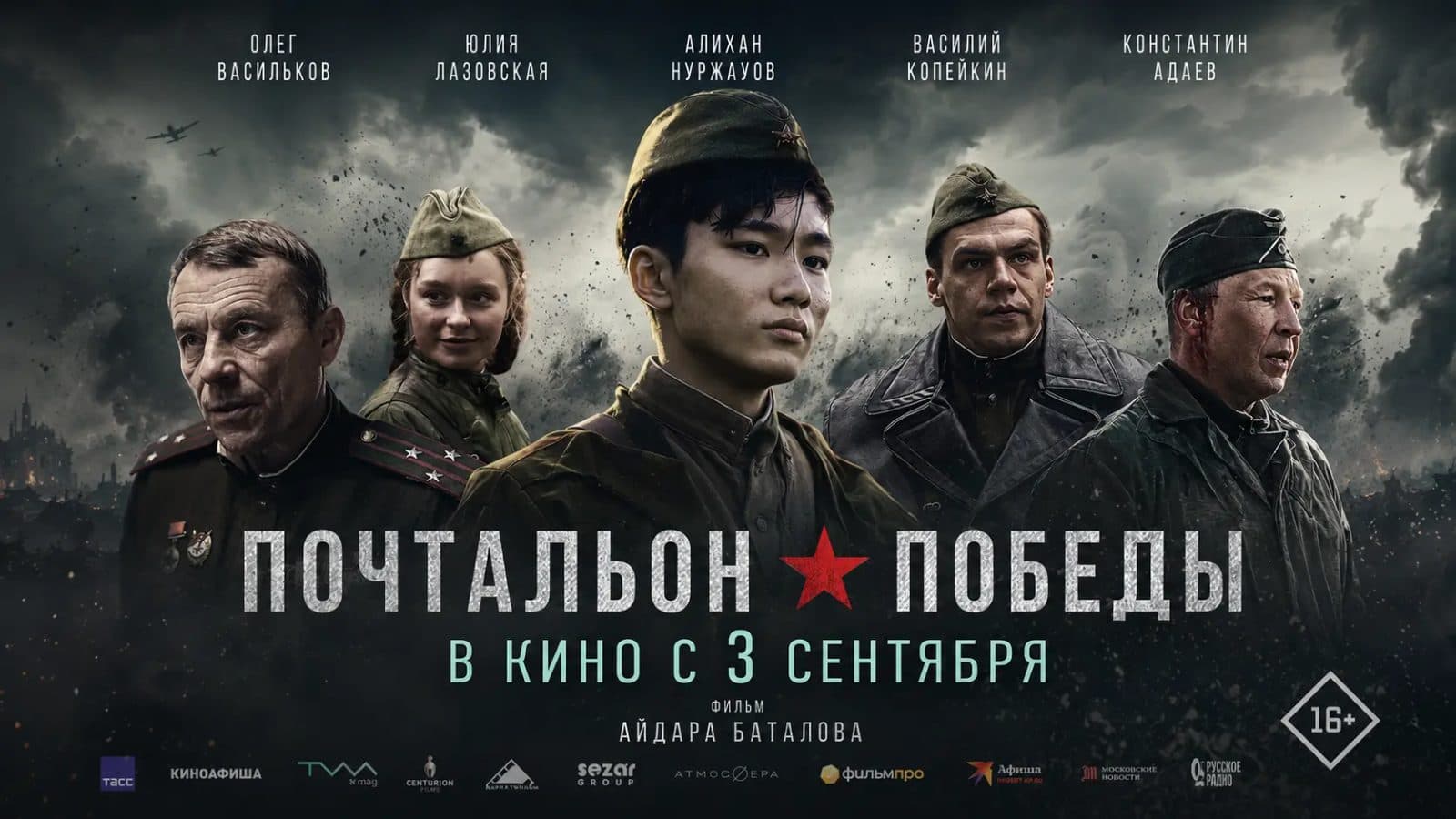 Лицо войны и цена надежды: фильм «Почтальон Победы» в кино с 3 сентября